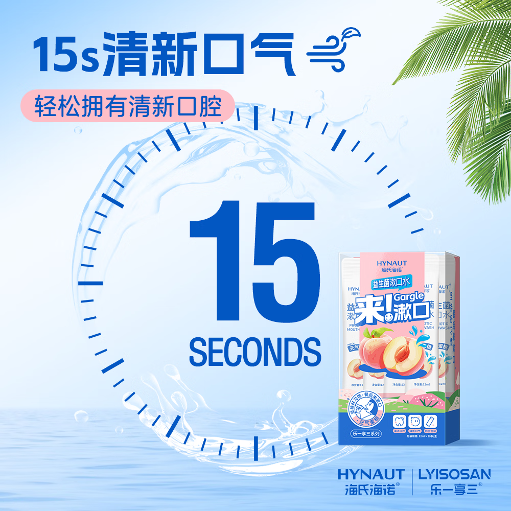 海氏海诺益生菌漱口水 清新口气去除食物残渣口腔护理 独立包装便携漱口水 【家庭装80条】蜜桃*40+生椰*40