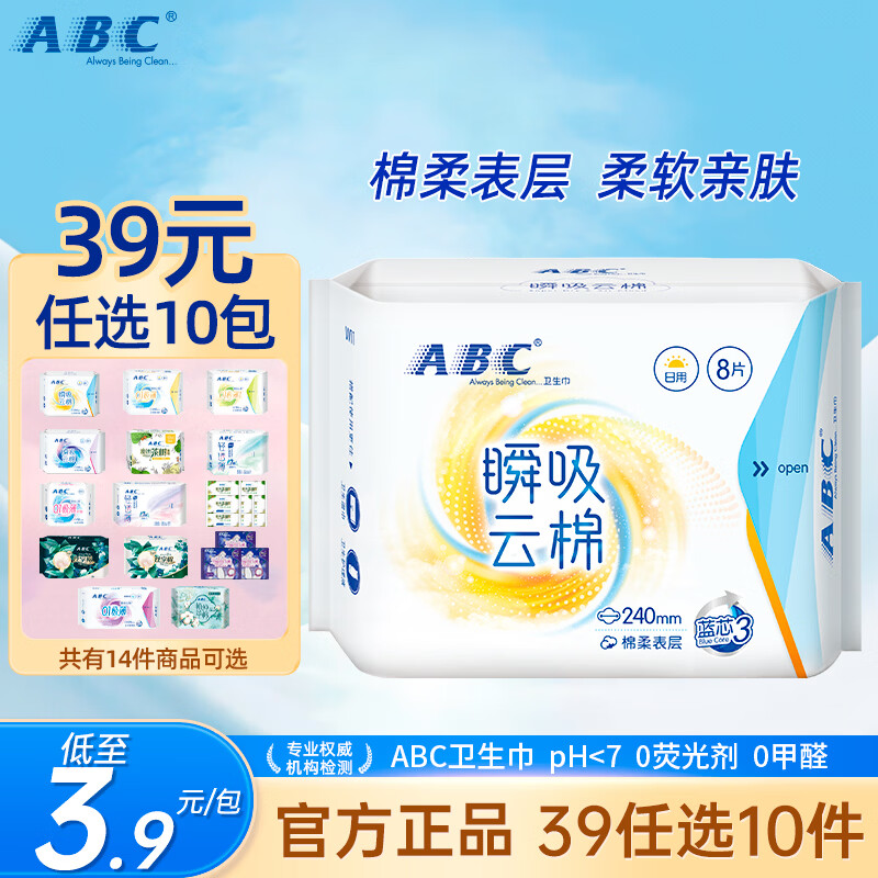 ABC日用卫生巾夜用姨妈巾迷你巾护垫轻薄透防漏透气卫生巾套装 rx （瞬吸云棉）日用卫生巾240mm 8片