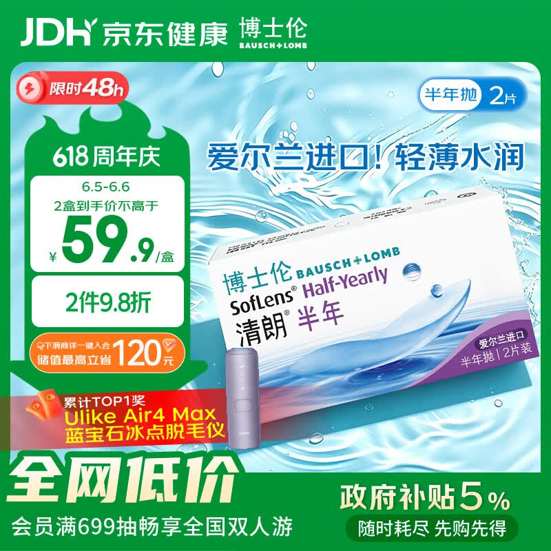 博士伦清朗进口半年抛透明隐形眼镜2片装水润舒适650度-清朗半年型