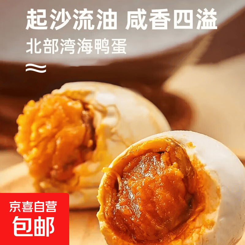 京喜加正宗广西咸鸭蛋红心流油咸鸭蛋红心流油60g/枚 烤海鸭蛋早餐买菜 60克6枚