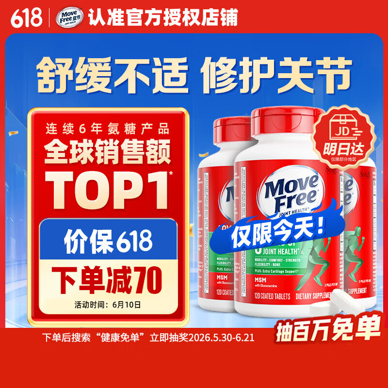 Move Free益节氨糖软骨素钙片绿瓶120粒*3 维骨力中老年人美国氨基葡萄糖