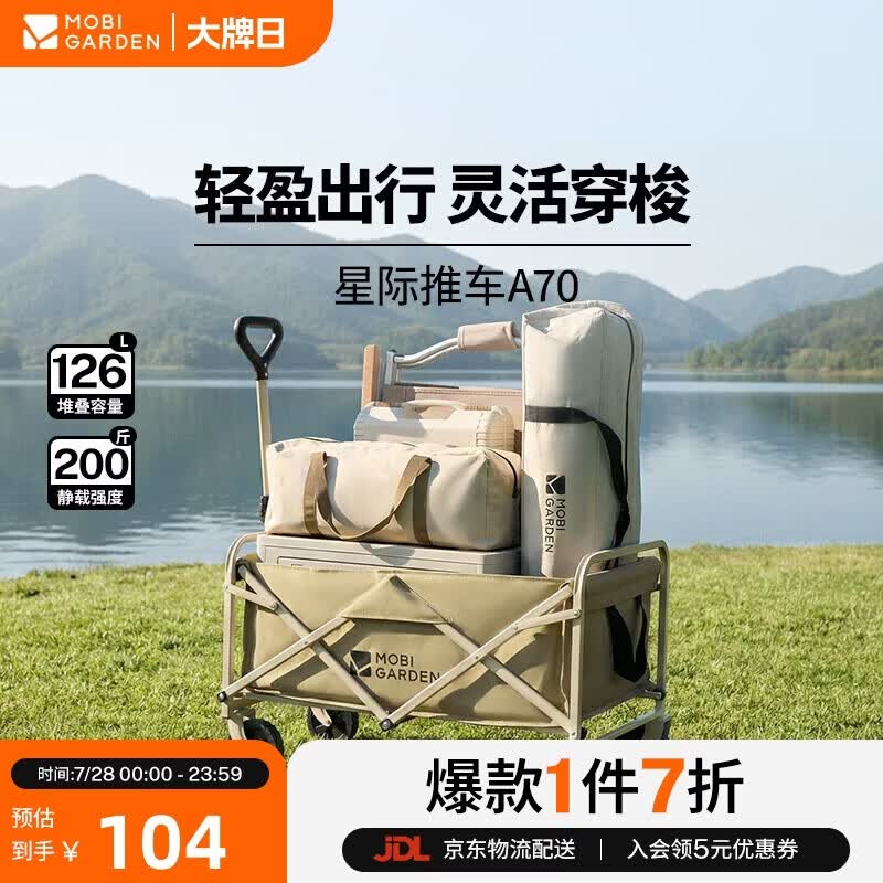 牧高笛（MOBIGARDEN）星际推车A70 户外折叠小推车快递买菜家用拖车 NX25689025 细沙黄