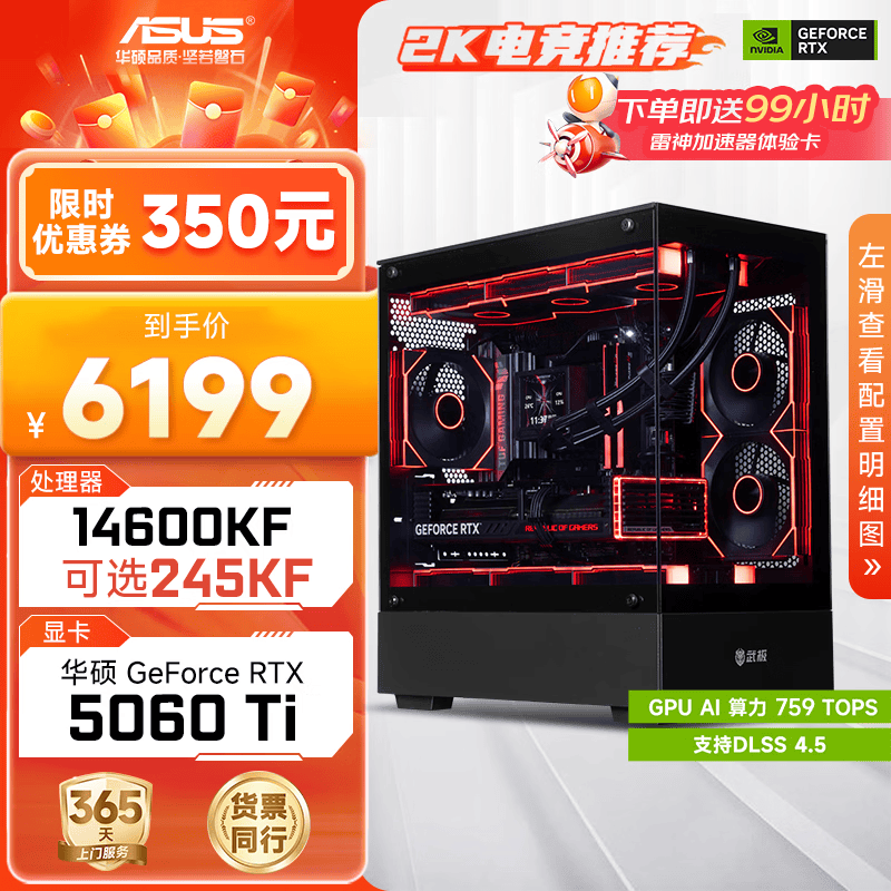 华硕全家桶i5 14600KF/RTX5060Ti/5070显卡直播电竞游戏台式机组装电脑主机整机DIY组装机 RTX5060Ti+14600KF丨配置二