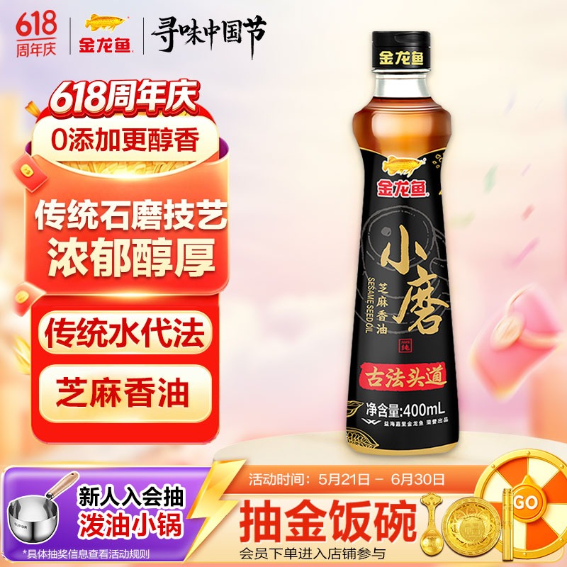 金龙鱼小磨香油400ml【一级】物理压榨 传统石磨 凉拌 调味 烹饪 火锅