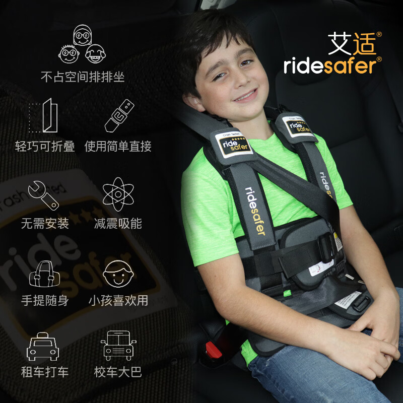RIDESAFER美国儿童安全座椅背心Gen6便携式可折叠RideSafer艾适 3-12岁可用 酷炫黑-小号【Gen6】