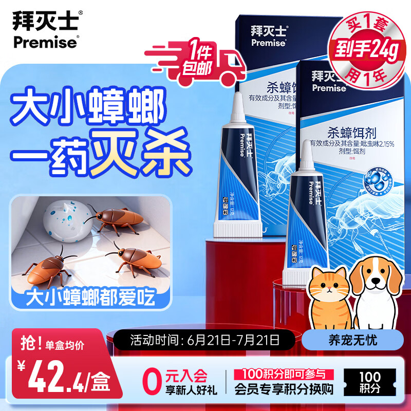 拜灭士拜耳蟑螂药虫卵双杀12g*2灭杀蟑螂胶饵室内厨房连环诱杀热门商品