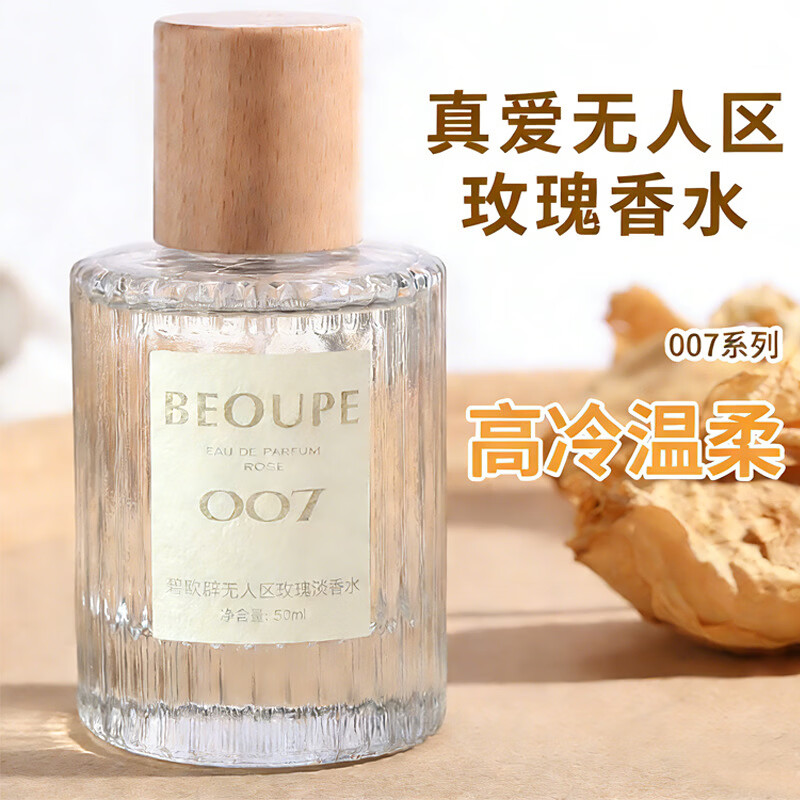 正品007无人区玫瑰香水淡香持久女用留香女士高级粉邂逅香水 001经典真爱淡香水 50ml