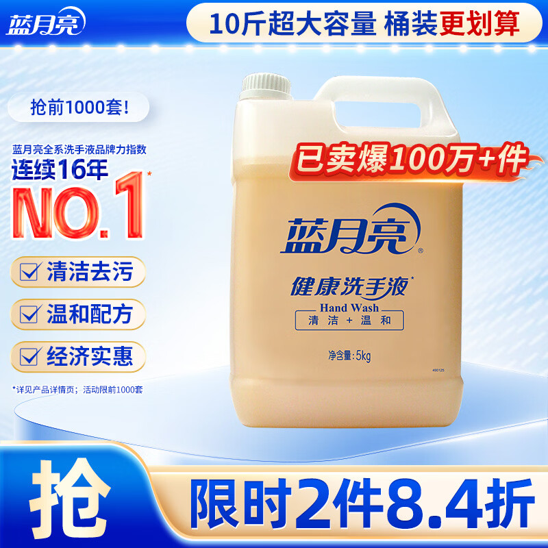 蓝月亮健康洗手液大桶补充装5kg泡沫丰富家庭酒店餐厅商用 10斤装