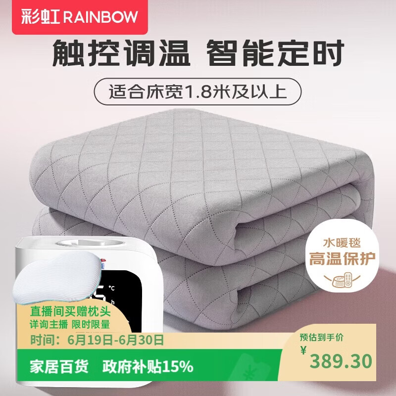 彩虹【高温保护】双人触控调温定时磨毛水暖毯水暖电热毯2.0*1.8米