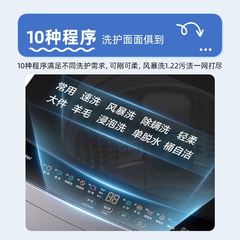统帅(Leader)海尔出品 悦己波轮洗衣机 全自动出租房8.2公斤一级能效 京东自营国家补贴XQBL82-M20D1