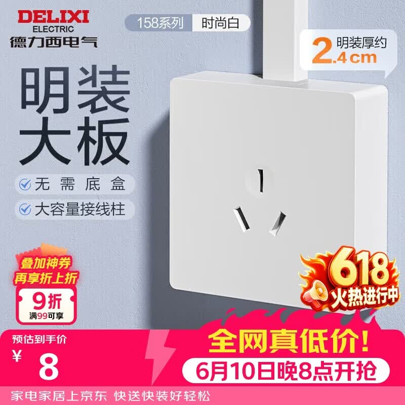 德力西（DELIXI）明装开关插座面板 158系列 16A三孔空调插座