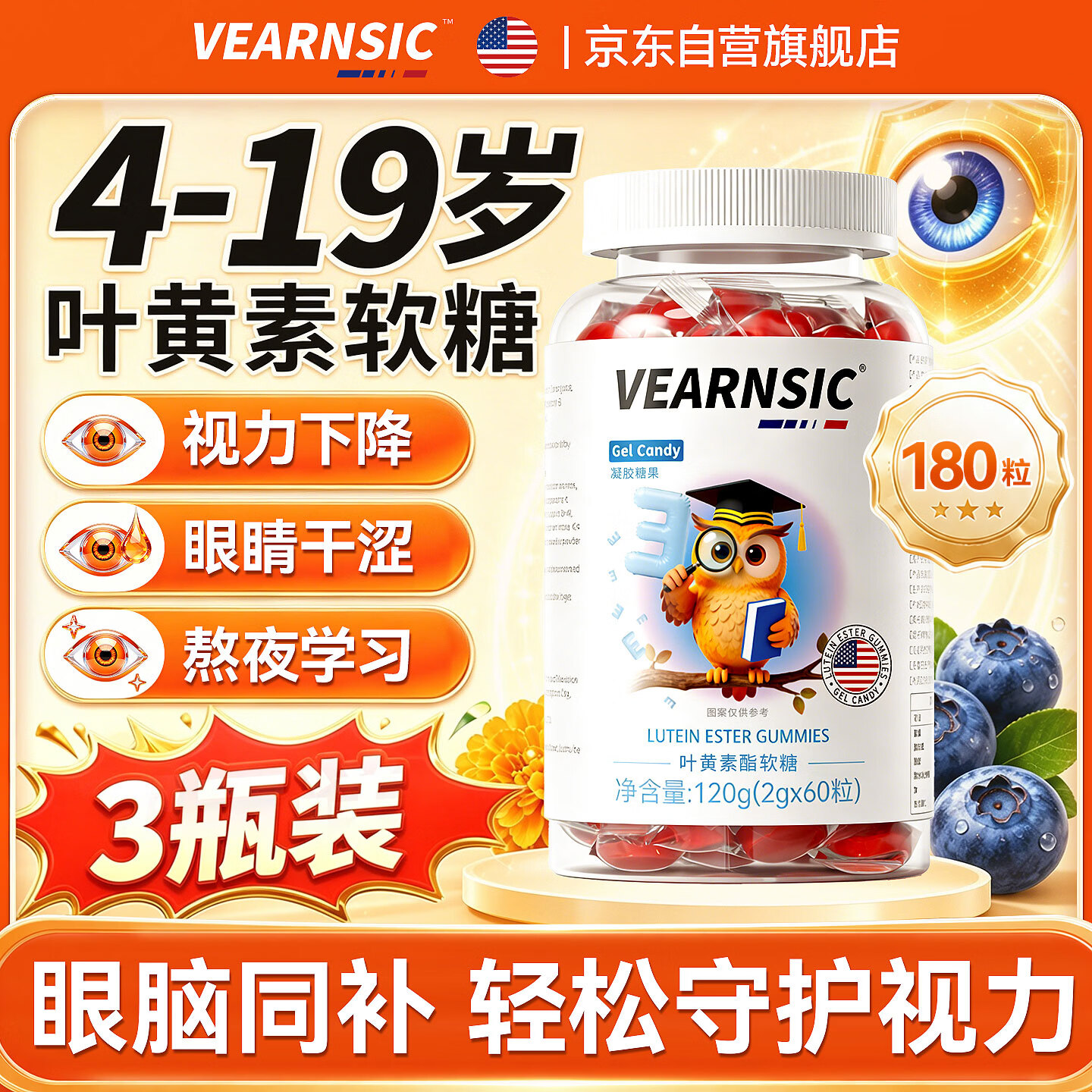 VEARNSIC蓝莓叶黄素DHA软糖儿童保护眼视力6-12岁防模糊不清4-17学生 3瓶