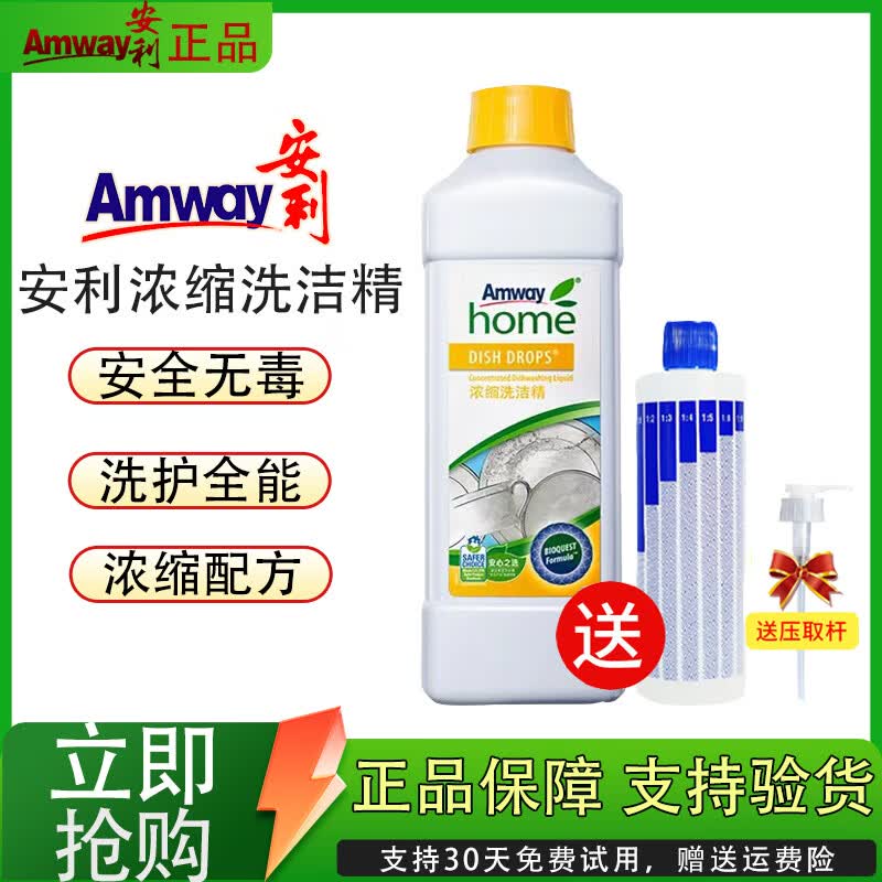 安利(Amway)浓缩洗洁精碟新安利优生活厨房洗碗液家庭装果蔬餐具洗涤剂 浓缩洗洁精一瓶(送稀释瓶+压取赶)