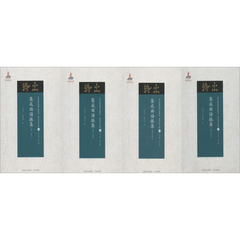 集成曲谱振集