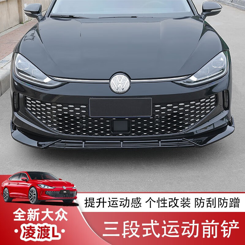 22款大众凌渡l前铲改装前包围辣馒头前铲前唇黑武士套件专用外观用品