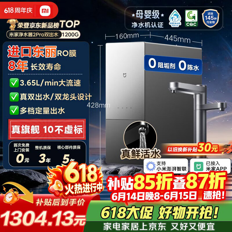 米家【旗舰新品】小米净水器2pro双出水1200G【价保618】家用厨下净水机 8年RO直饮双龙头净饮一体机