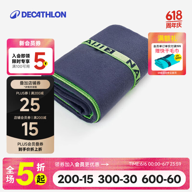 迪卡侬快干浴巾仅需29.9元,运动健身旅行必备! 迪卡侬快干浴巾仅需29.9元,运动健身旅行必备!
