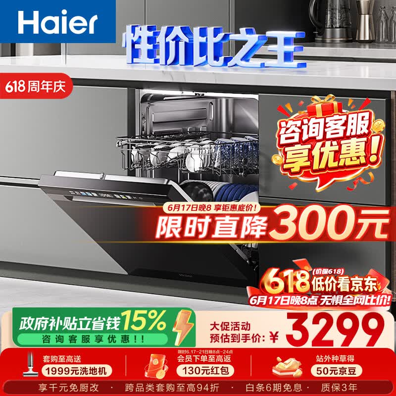 海尔（Haier）【价保618】双微蒸汽洗W30Pro旗舰版洗碗机嵌入式150升+大容量80℃母婴级消杀分区洗EYBW16586GHU1
