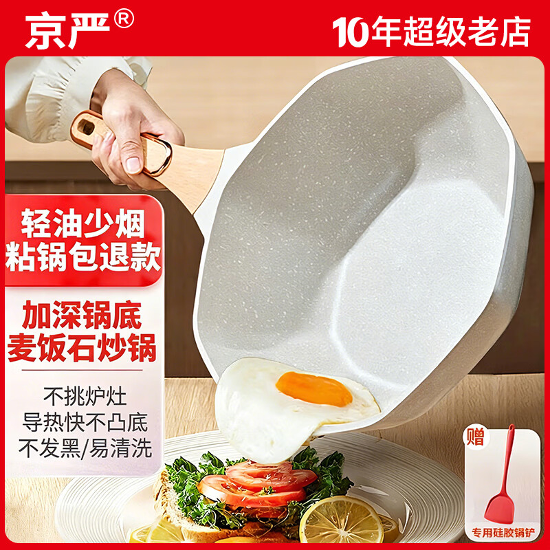 京严麦饭石不粘锅炒菜锅家用八角平底炒锅无油烟圆底免开锅凹面煎炒锅 带盖【升级加厚材质】极简白 30cm 京东折扣/优惠券