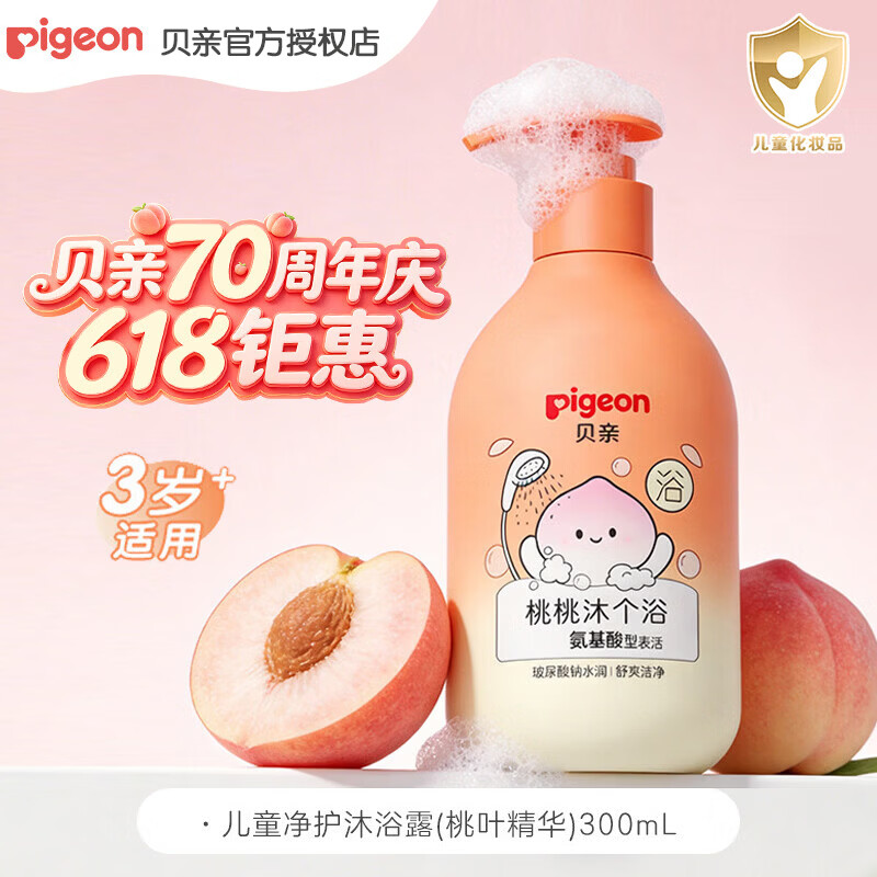 贝亲（Pigeon） 桃叶精华洗发沐浴露泡沫型 洗发沐浴二合一爽身露婴儿桃子水 【3岁+】桃叶儿童净护沐浴露300ml