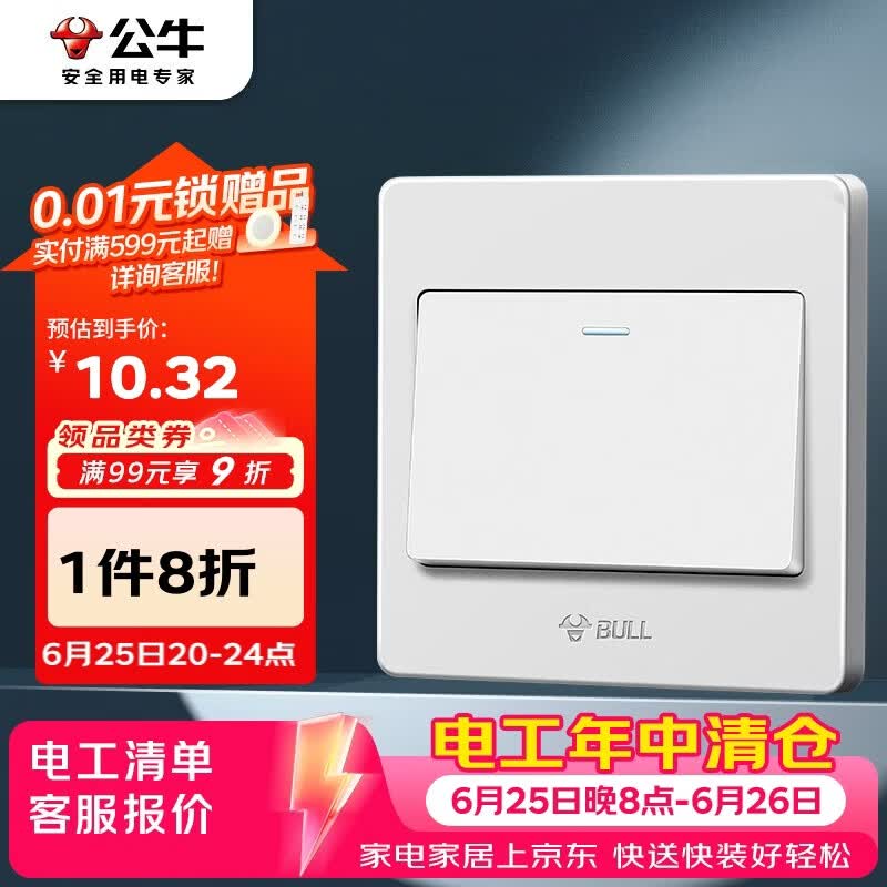 公牛（BULL）开关插座 G07系列 一开双控开关 86型面板G07K112C 象牙白 暗装
