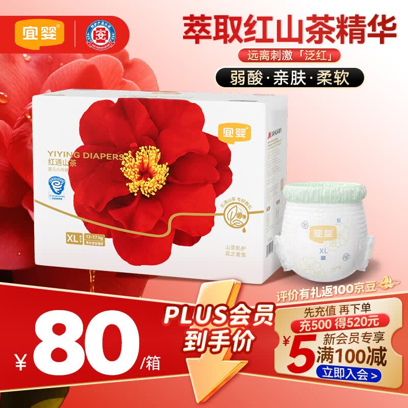 宜婴红山茶花拉拉裤XL58+2片小内裤透气轻薄男女通用尿不湿