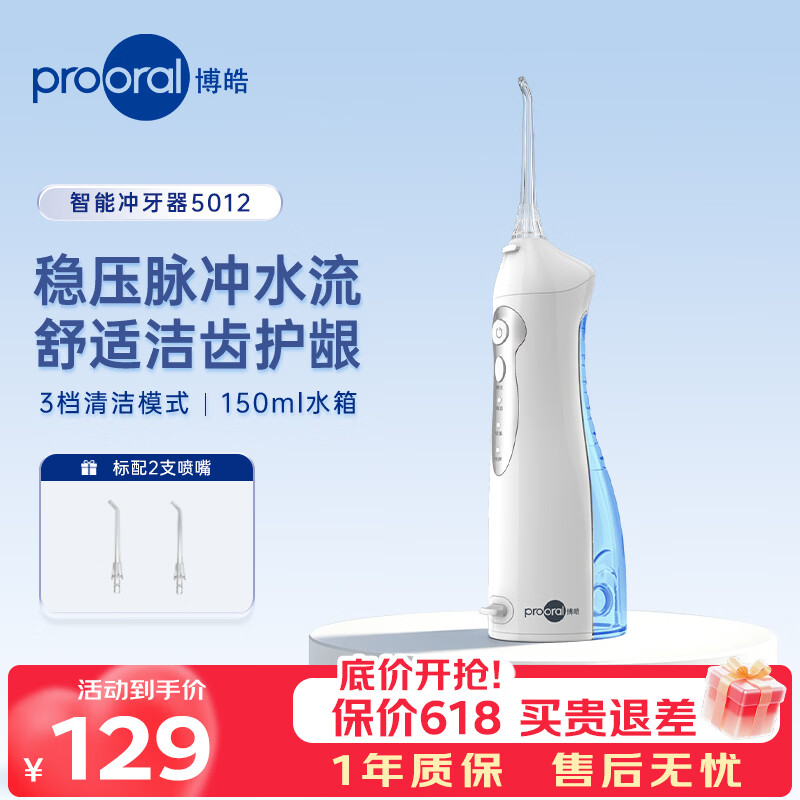 博皓（prooral）冲牙器牙齿洗牙器冲洗器水牙线正畸电动洁牙器牙缝牙垢清洁口腔神器 送朋友生日礼物 蓝