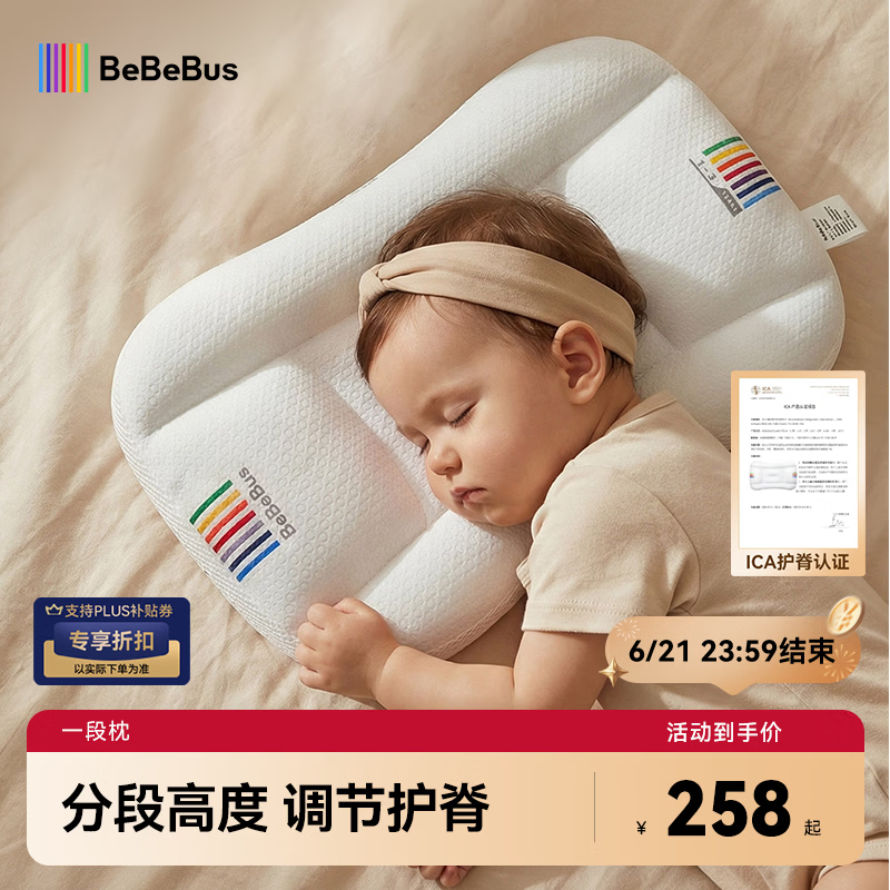 bebebus儿童枕头1-3岁宝宝枕头婴儿分区护颈护脊枕透气可水洗幼儿园枕头