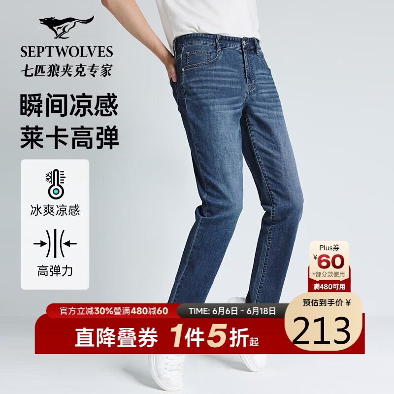 七匹狼牛仔裤男士夏季薄款冰氧吧凉莱卡感四面弹通勤休闲长裤子男装