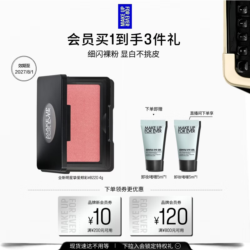 玫珂菲（MAKE UP FOR EVER）【官方正品】明星挚爱腮红B220裸粉色胭脂修容4g生日礼物效期27/8