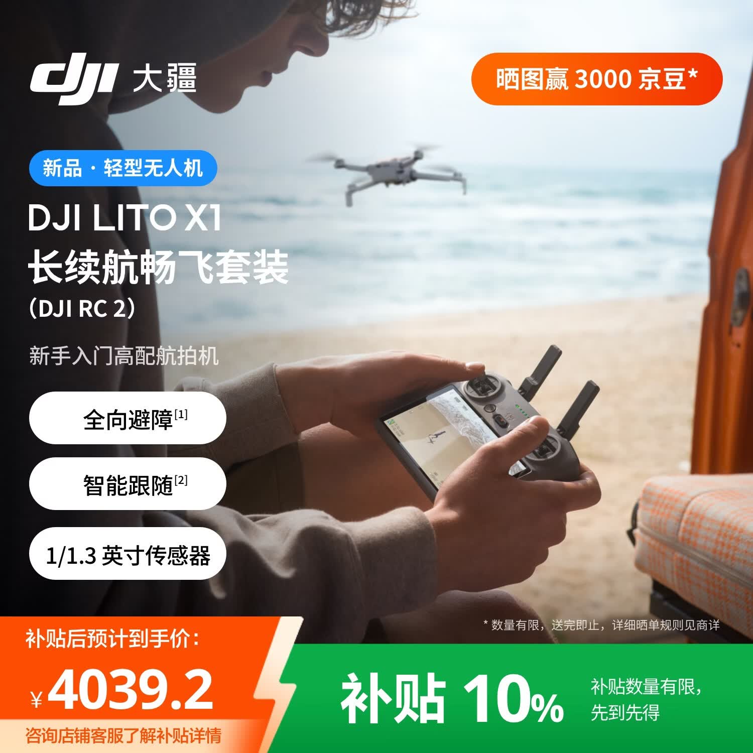 大疆 DJI Lito X1 长续航畅飞套装（DJI RC 2）新手入门高配航拍机4K高清全向避障前视激光雷达无人机