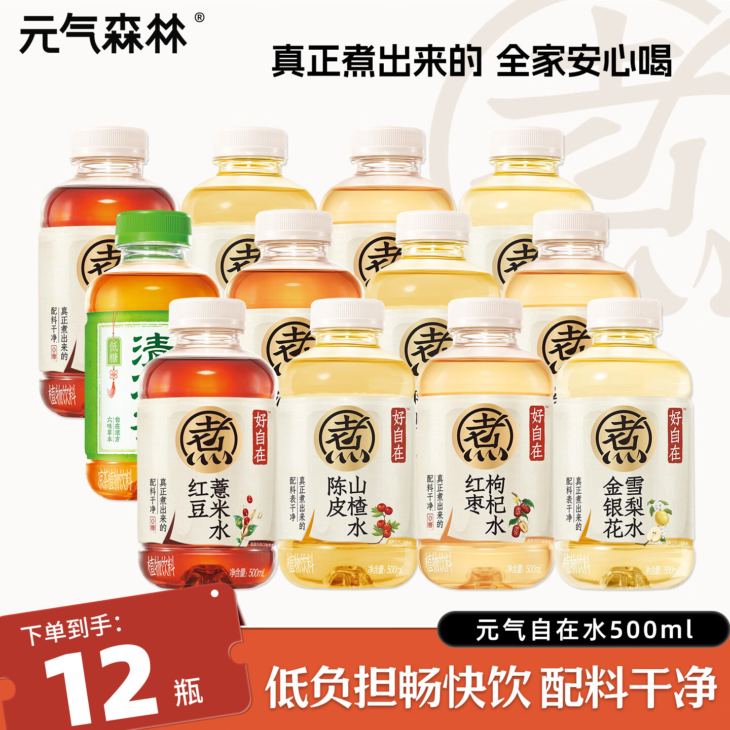 元气森林好自在无糖植物饮料 500ml*15瓶整箱 0糖0脂0卡饮品 【组合12瓶】4种口味各3瓶-500ml