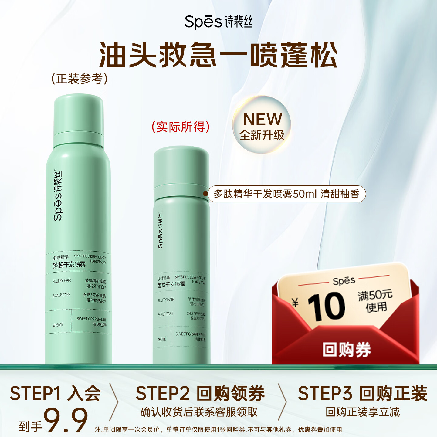 诗裴丝Spes干发喷雾柚香50ml 控油蓬松 头发蓬松喷雾便携旅行可上飞机