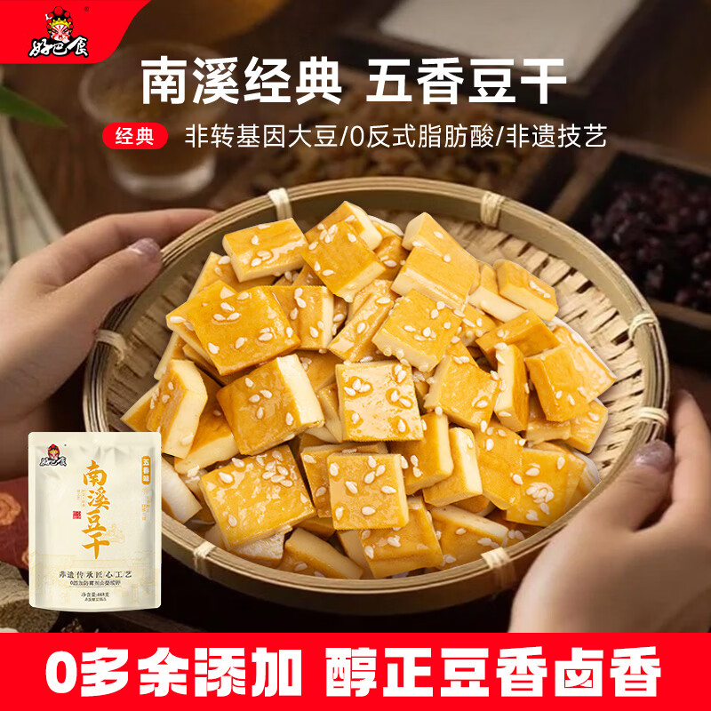 好巴食南溪豆干五香味 非转基因大豆0糖豆干468g（约16包）