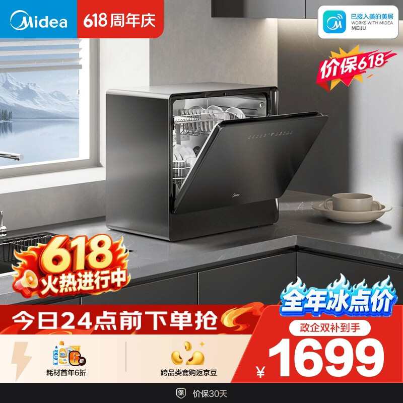 美的（Midea）【小魔方台式UP2 Pro 价保618】洗碗机壁挂式家用一级水效三星消毒 专利母婴洗 洗烘消存一体