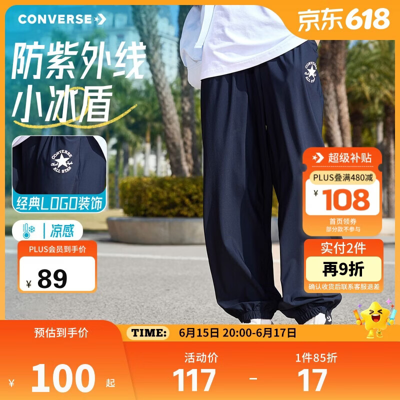 Converse 匡威男女童防晒束脚长裤2026年夏季户外凉感运动儿童裤子