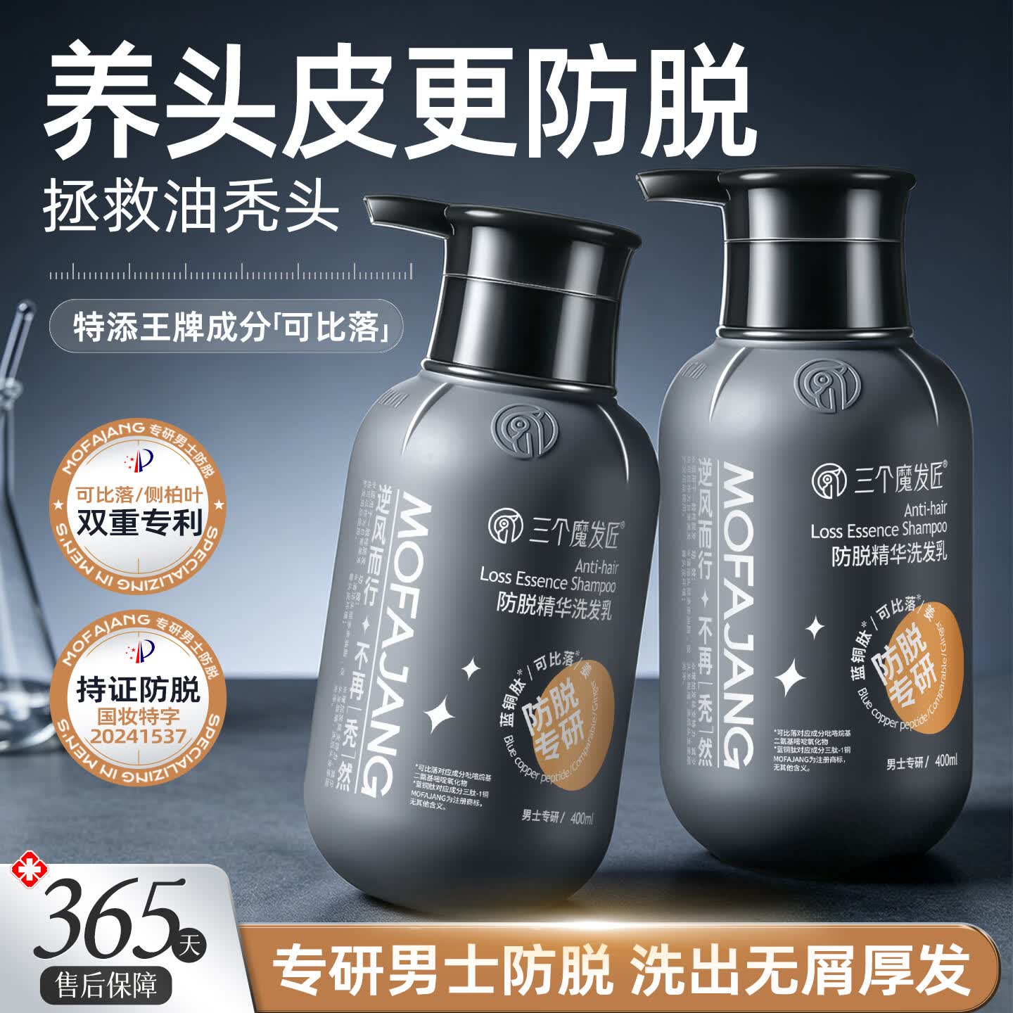 三个魔发匠男士育发防脱洗发水生姜固发密发洗头膏控油蓬松护发400ml洗发露