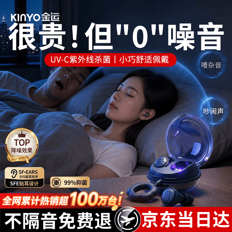 金运【舒适隔音Top1】26年新款耳塞睡眠防噪助眠睡觉专用深度消音降噪静音侧睡不压耳宿舍打呼噜神器 首创·真无菌【深度降噪丨久戴舒适】-静谧黑 【试睡不满意丨拆封也能退】