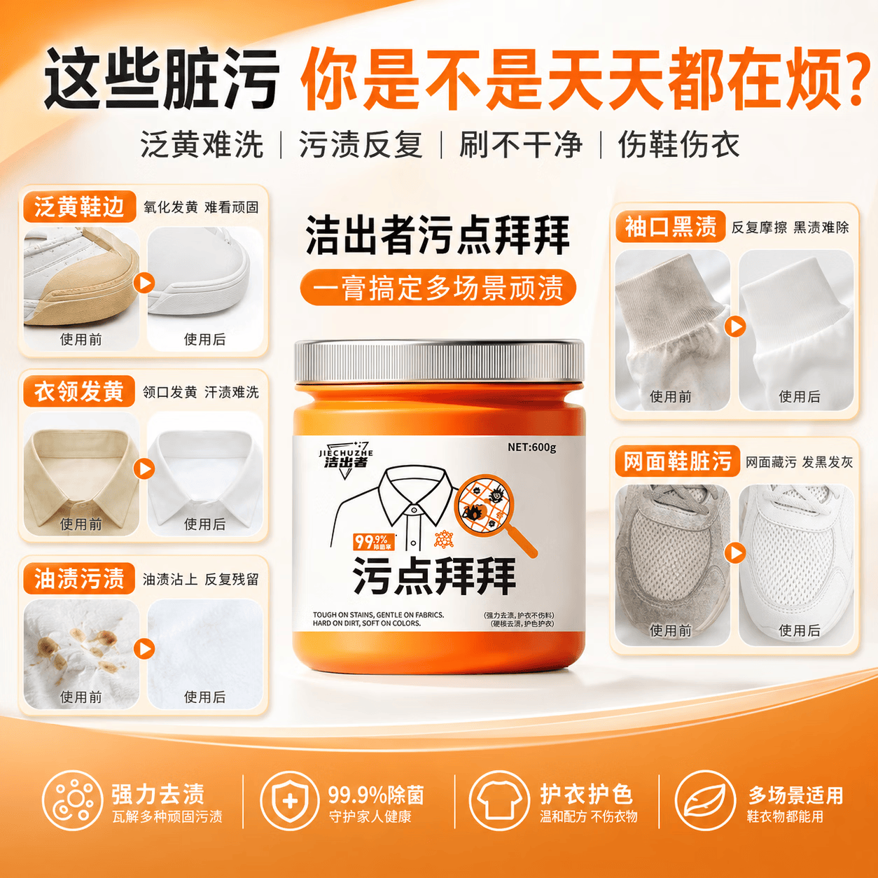 洁出者多功能洗衣神器洗衣膏清洁剂官方旗舰强力去污衣领净去黄深层清洁 实惠装【600g*2】浓缩升级版-除菌率99.9%