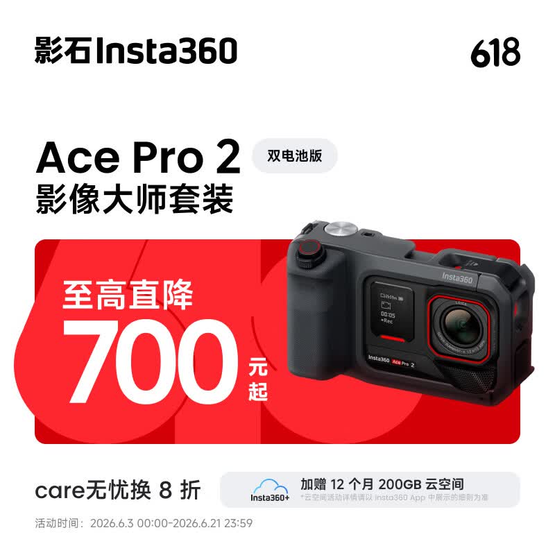 影石Insta360【街拍升级】Ace Pro 2影像大师套餐 8K运动相机徕卡色彩照片打印光学镜头 玩拍套餐