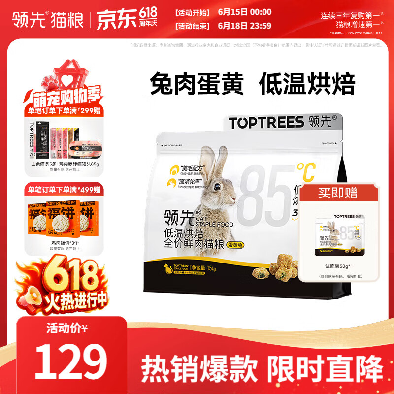 领先低温烘焙蛋黄兔猫粮1.5kg 赠100g 拍2件 186元 - 86线报