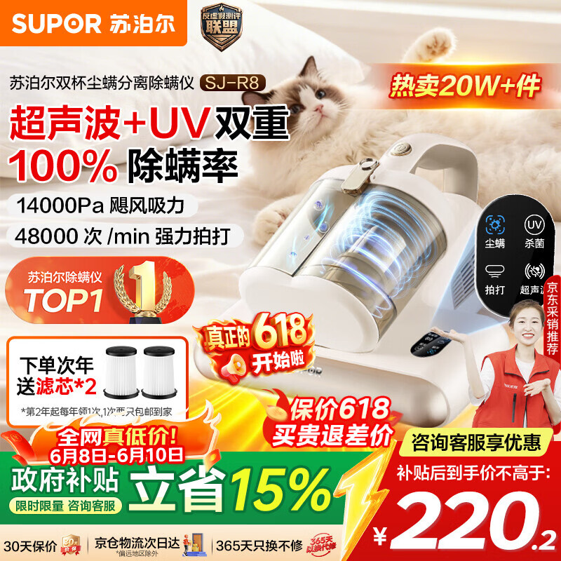 苏泊尔除螨仪TOP1【价保618】床上高温杀菌吸尘器三合一宠物除毛大吸力双杯尘螨分离除螨床宝SJ-R8