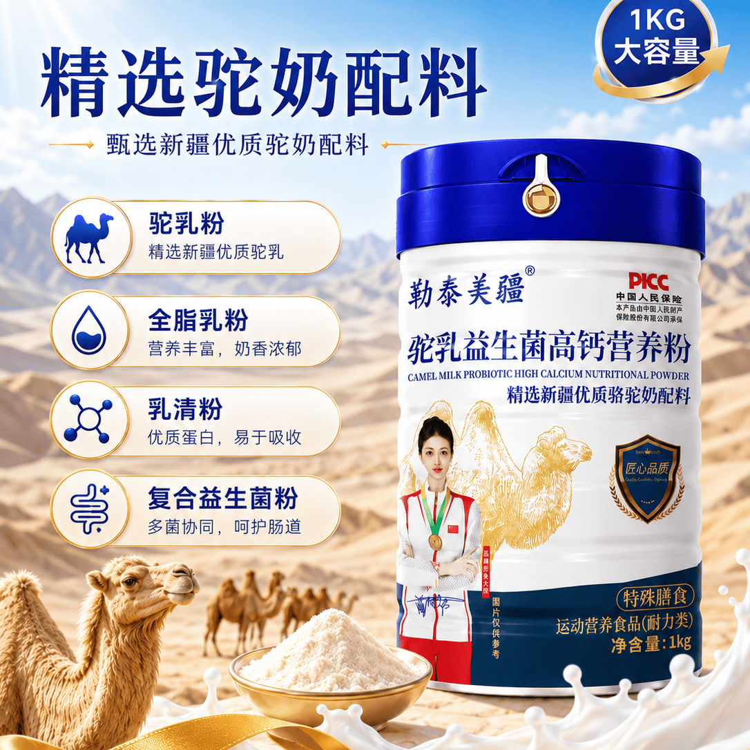 臻养【复合营养粉】臻养臻牧驼益生菌营养高钙驼奶粉1000g蛋白粉 益生菌高钙驼乳 1000g*2桶 送礼袋