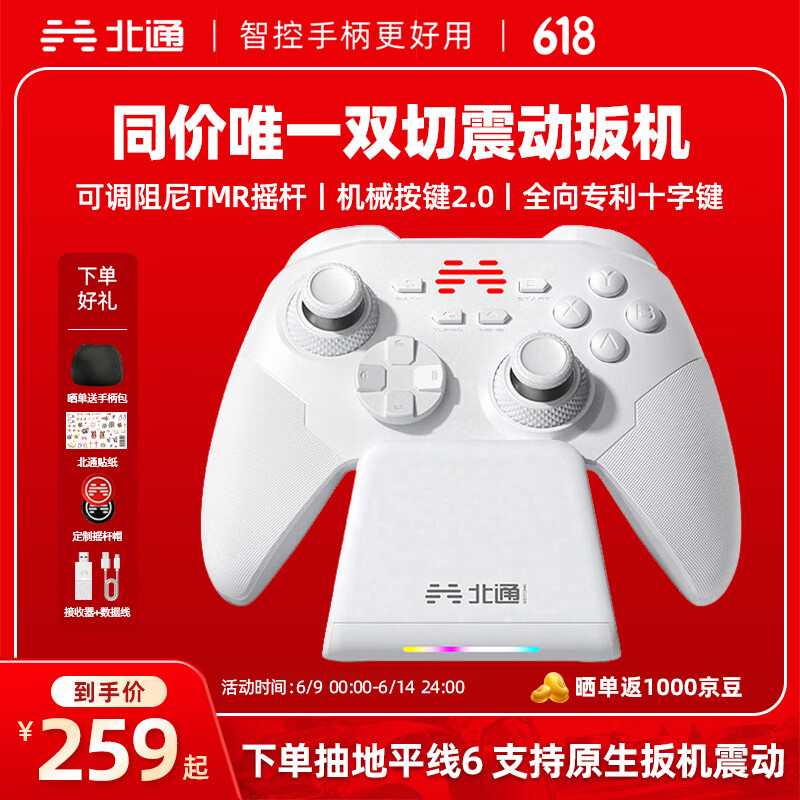 北通鲲鹏20无线游戏手柄AI智控双切扳机TMR震动蓝牙xbox类电脑PC手机steam电视NSswitch2体感深海迷航