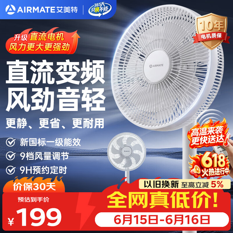 艾美特（AIRMATE）直流变频风扇落地扇一级能效轻音家用卧室客厅办公室空气循环扇遥控节能台式桌面电风扇FS30-RD121