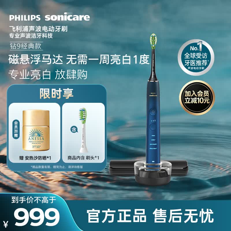飞利浦（PHILIPS）声波电动牙刷高端钻石9系 10倍洁净去除99.9%牙渍 生日礼物送男士/女友HX9911/62蓝