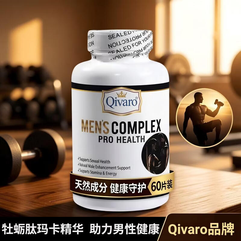 Qivaro玛咖淫羊藿人参男士缓解疲劳雄性补锌片促肾滋补牡蛎精华美国正品 3瓶周期装【90%客户推荐】