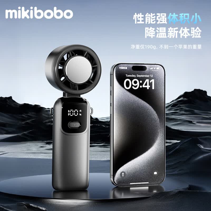 MIKIBOBO甄选手持制冷风扇可立可挂可折叠便携数显90度充电宿舍超长续航可随身上飞机冰敷户外高速制冷风扇 CP-C40025-FS制冷深灰色