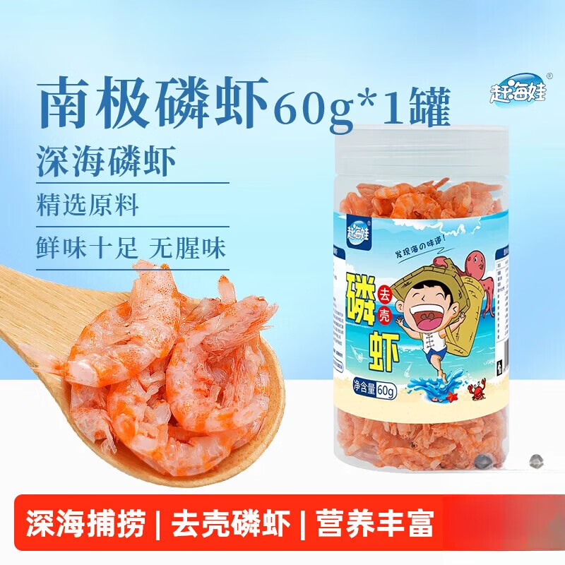京诗悦赶海娃南极磷虾肉去壳磷虾仁老人小孩即食虾干健康零食煲粥炒菜 【去壳磷虾 】60g*3罐
