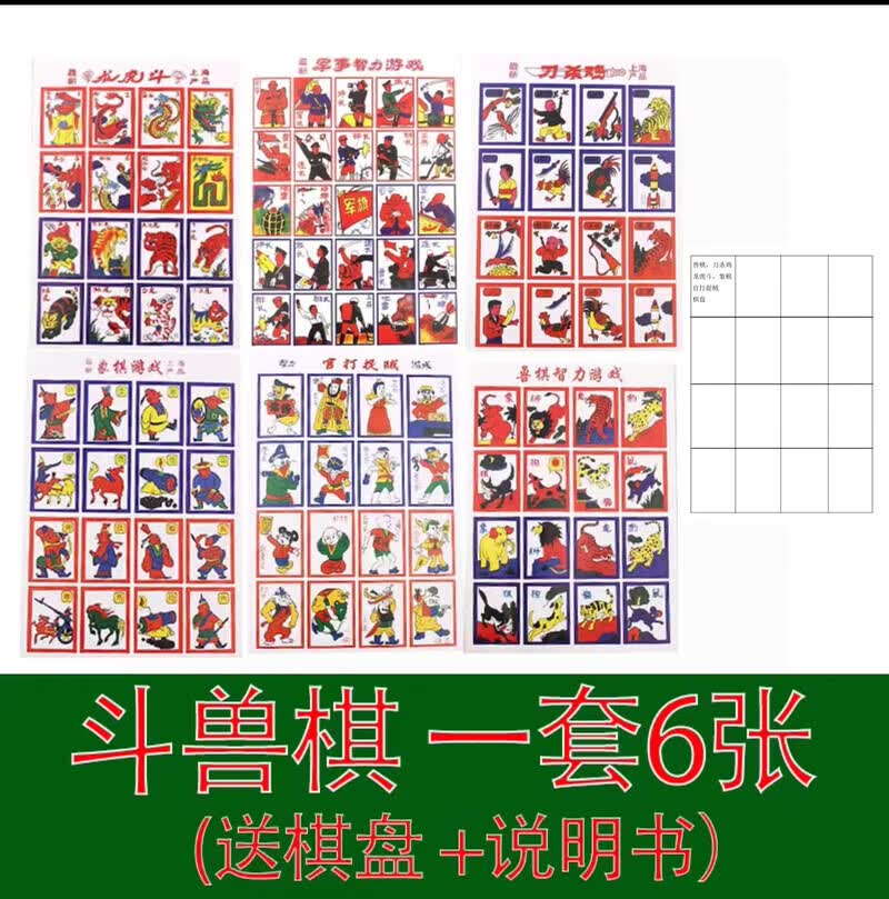 ouzey斗兽棋怀旧7080动物棋儿童益智纸牌洋画片象狮虎豹龙虎斗包邮 一